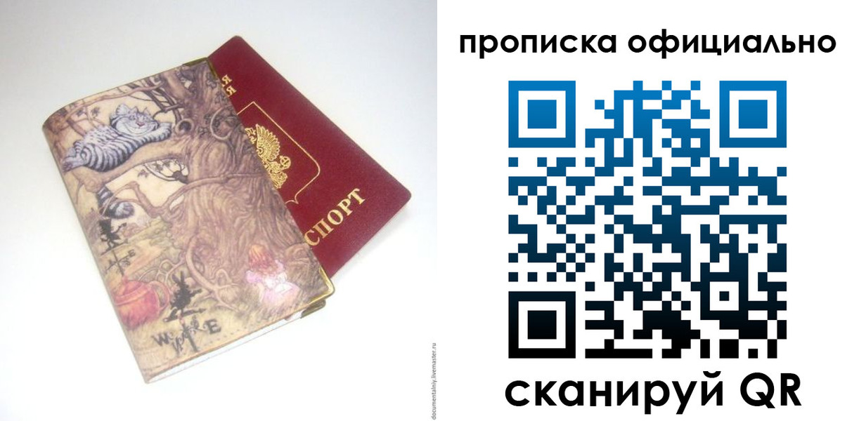 прописка 2025 в Серпухове