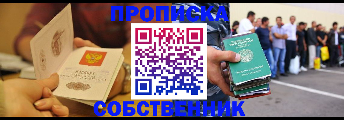 прописка в Серпухове