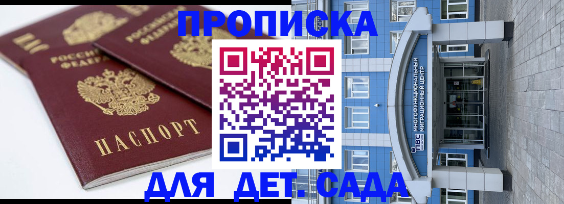 регистрация для дет. сада в Серпухове
